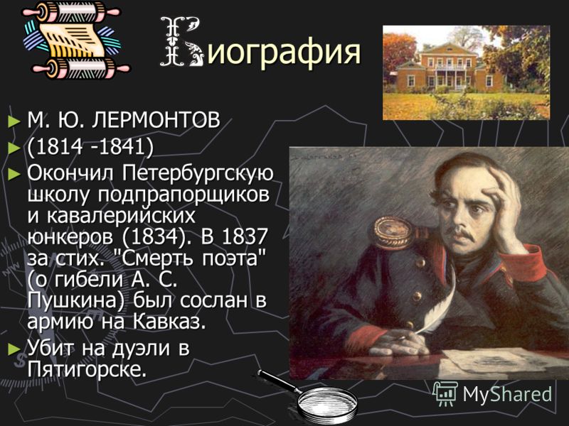 Лермонтов стих для 3 класса Лермонтов стих для 3 класса