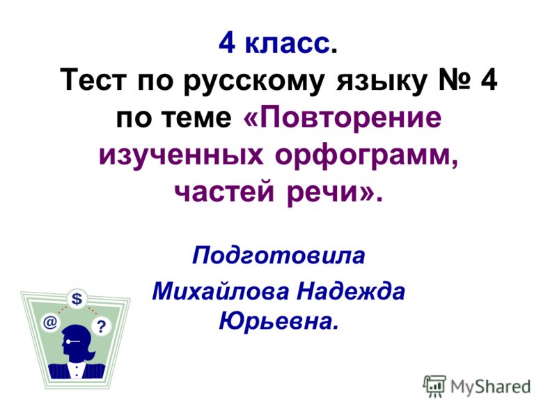 Тест По Русскому Языку 7Класс Бесплатно