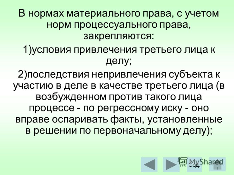 В качестве третьего лица не заявляющего самостоятельных требований В качестве третьего лица не заявляющего самостоятельных требований