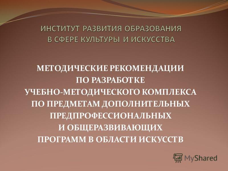 Учебное пособие: Методические указания по разработке учебно-методического комплекса дисциплины Учебное пособие: Методические указания по разработке учебно-методического комплекса дисциплины