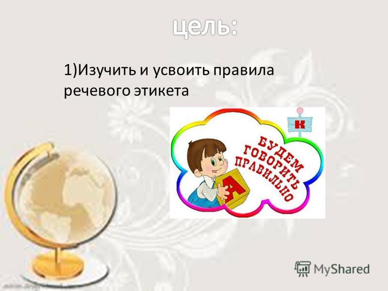 Приглашение речевой этикет Приглашение речевой этикет