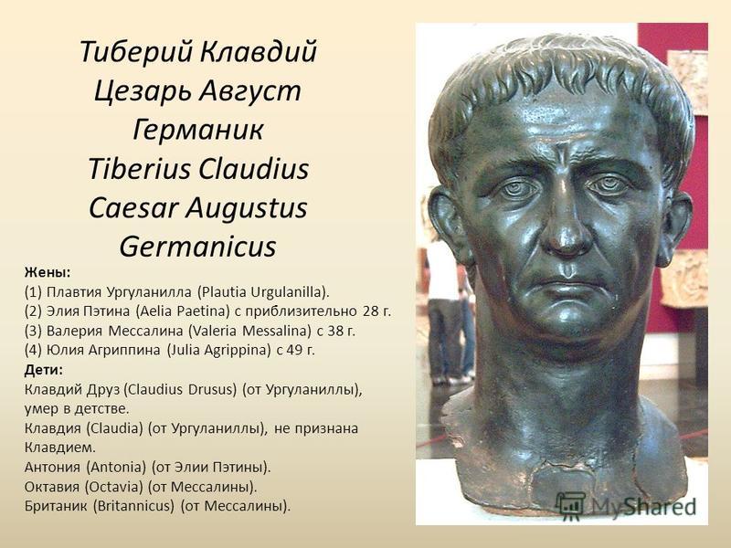 tiberius claudius nero caesar essay Roman civilization 21: claudius late papers will not be accepted ere will be no • tiberius claudius nero becomes: • tiberius claudius caesar augustus. tiberius claudius nero caesar essay Roman civilization 21: claudius late papers will not be accepted ere will be no • tiberius claudius nero becomes: • tiberius claudius caesar augustus.