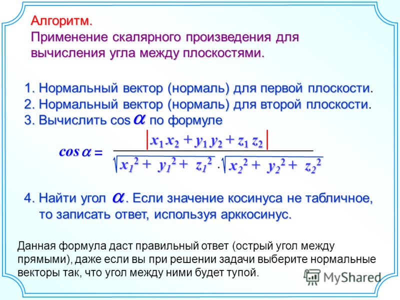 Векторы На Плоскости Презентация Векторы На Плоскости Презентация