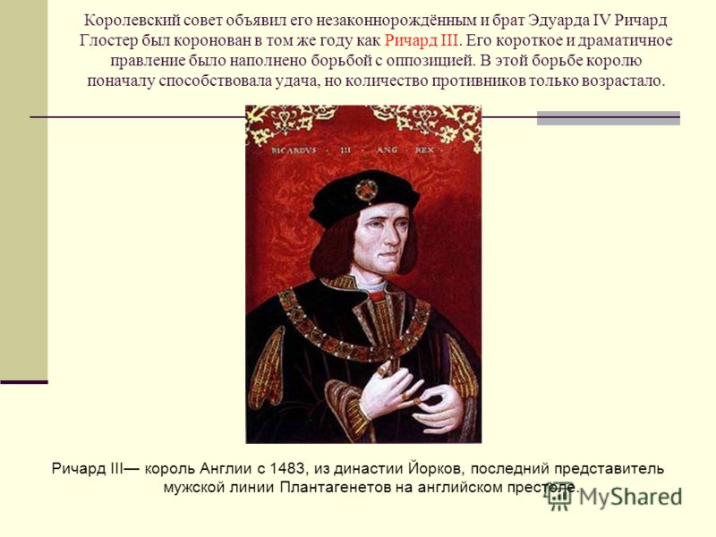 Война Алой И Белой Розы Презентация Война Алой И Белой Розы Презентация
