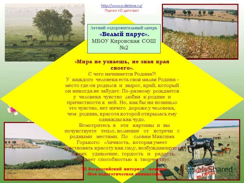 Творческий конкурс для лагеря Творческий конкурс для лагеря