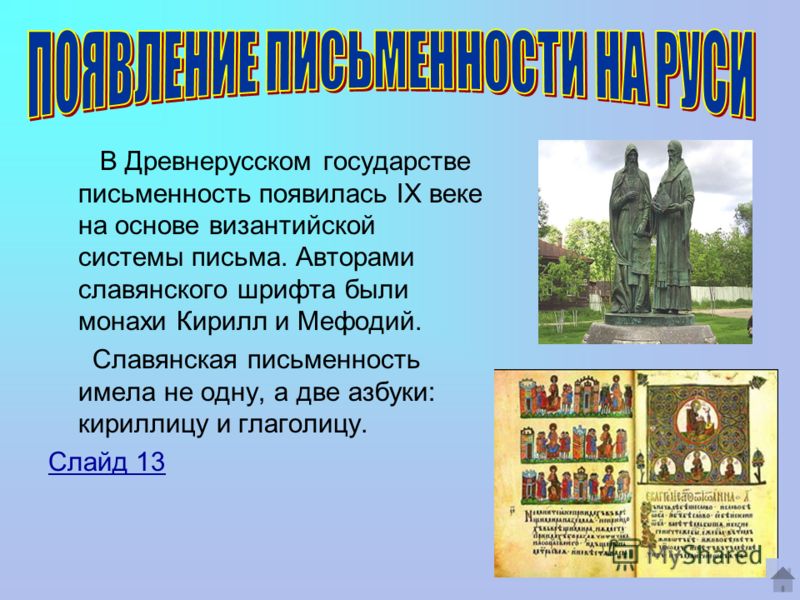 Кирилл И Мефодий Презентация По Истории