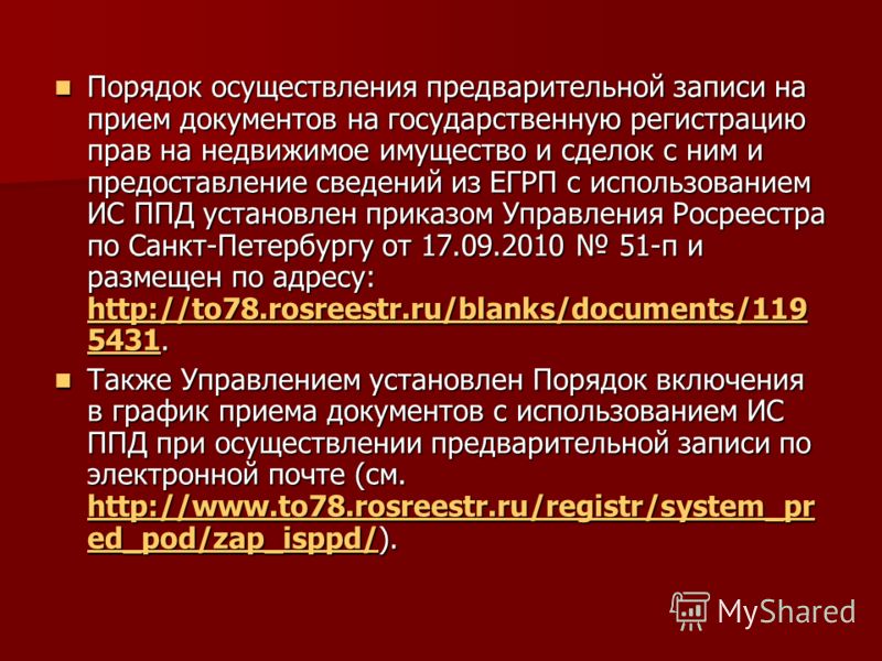 подача документов на регистрацию егрп