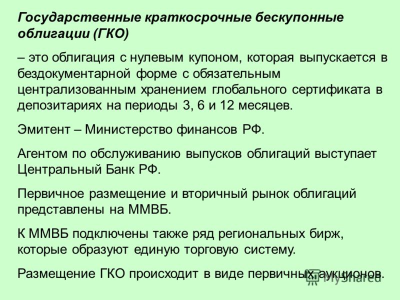 Продажи государственных ценных бумаг на финансовом рынке