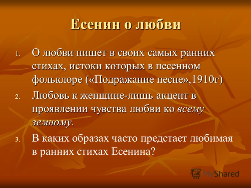 Есенин стихи зеленая прическа Есенин стихи зеленая прическа