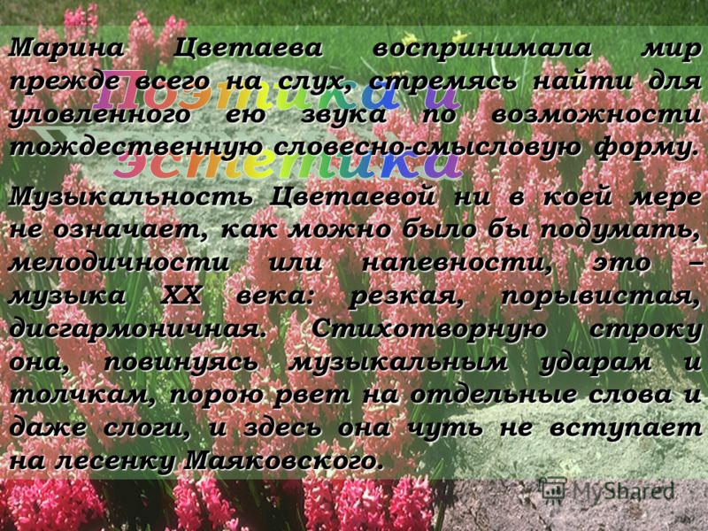 Стих маяковского цветаевой Стих маяковского цветаевой