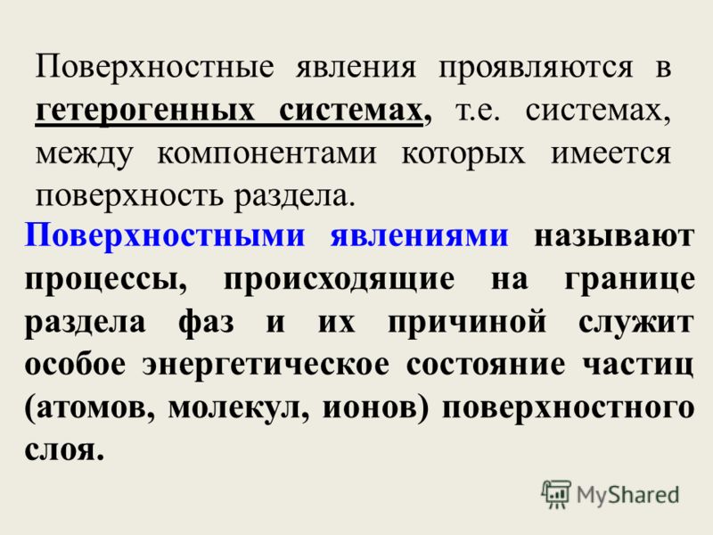 Состояние между жидкостью и твердым телом РД -КТН-090-07 «Классификация дефектов и методы