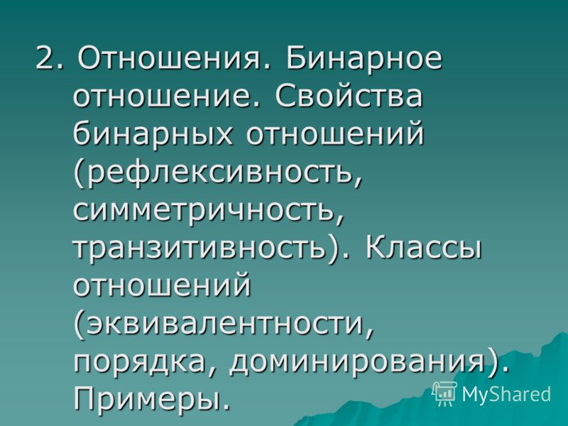 Операции отношения примеры Операции отношения примеры