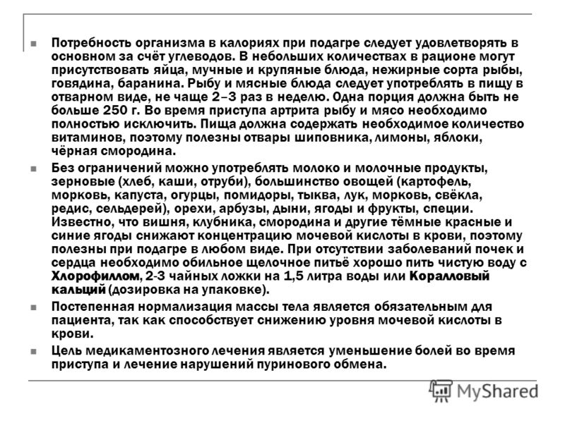 Щавель от подагры Щавель от подагры