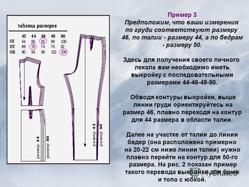 Готовые выкройки брюк для 44 размера фото 878