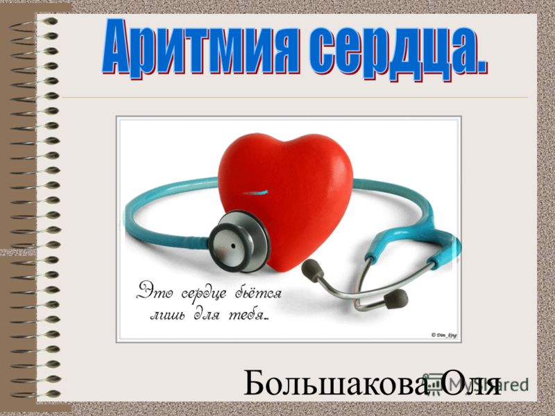 мерцательная аритмия ощущения
