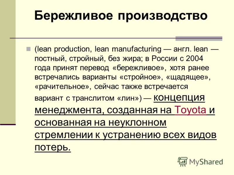 Lean Презентация 5 С Lean Презентация 5 С