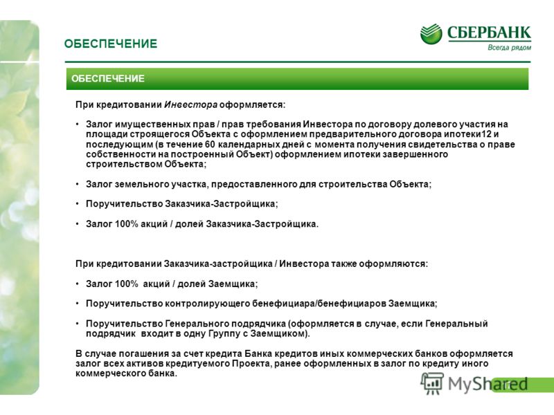 Залог Договора Долевого Участия Залог Договора Долевого Участия