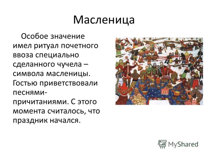 Презентация На Тему Русские Народные Праздники