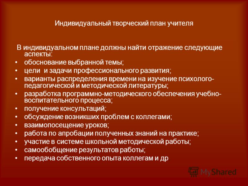 Коррекция плана профессионального развития Коррекция плана профессионального развития