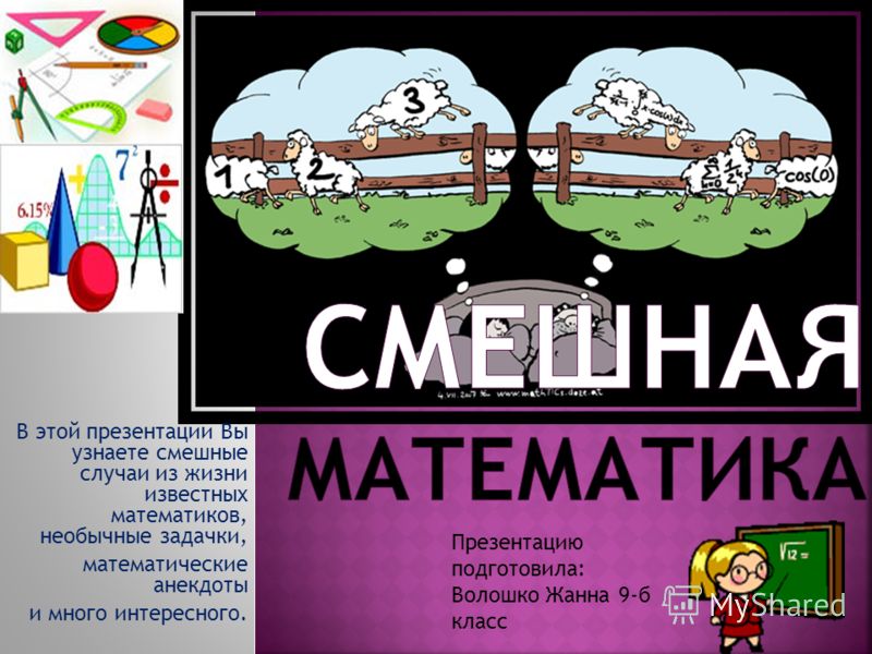 Анекдоты на тему математик Анекдоты на тему математик