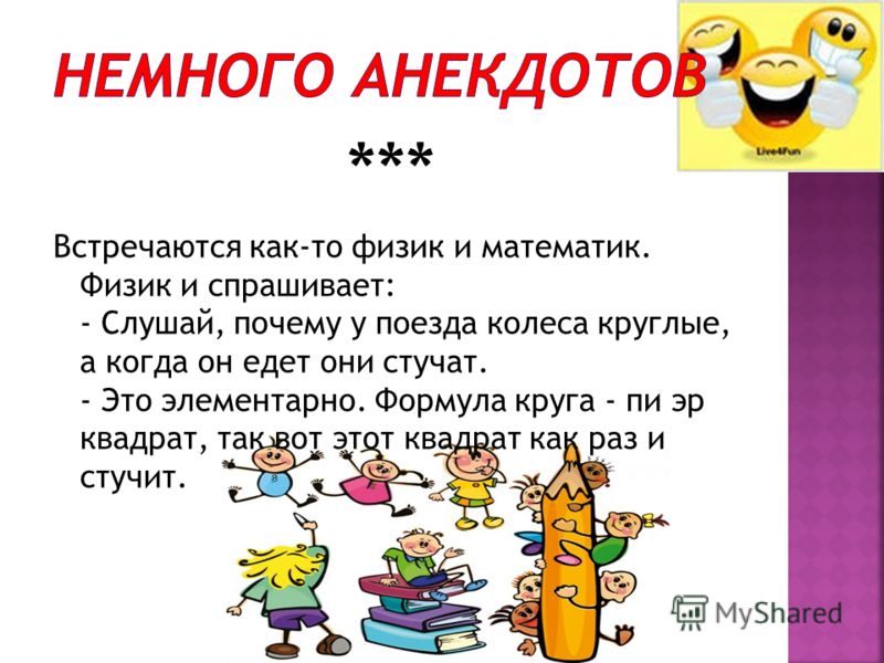 Анекдоты на тему математик Анекдоты на тему математик
