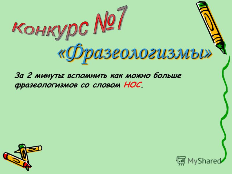 Презентация На Тему Фразеологизмы 11 Класс Презентация На Тему Фразеологизмы 11 Класс