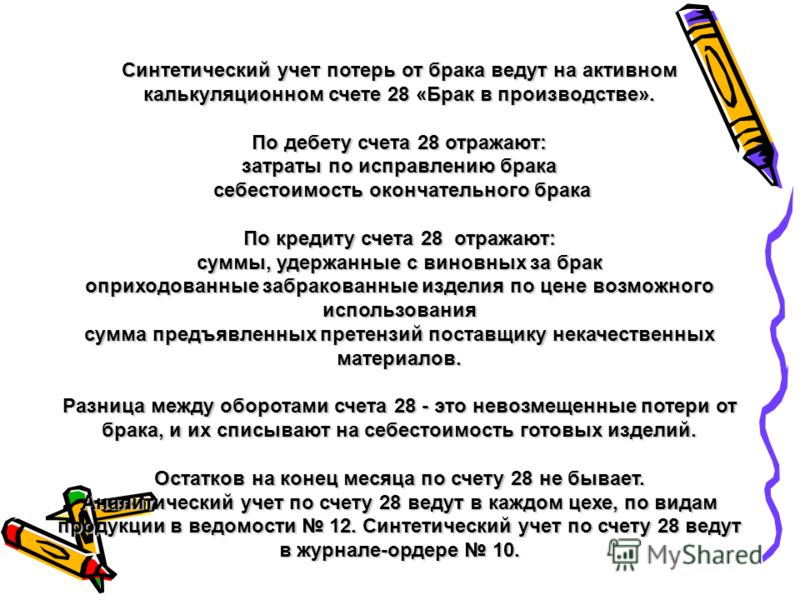 Синтетический Учет Ведут в Журнале Ордере