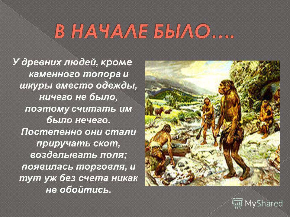 Презентация история нашей одежды Презентация история нашей одежды