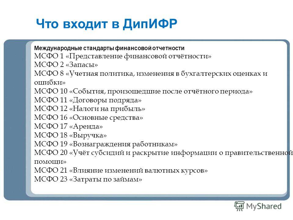 Презентация Мсфо 19 Презентация Мсфо 19