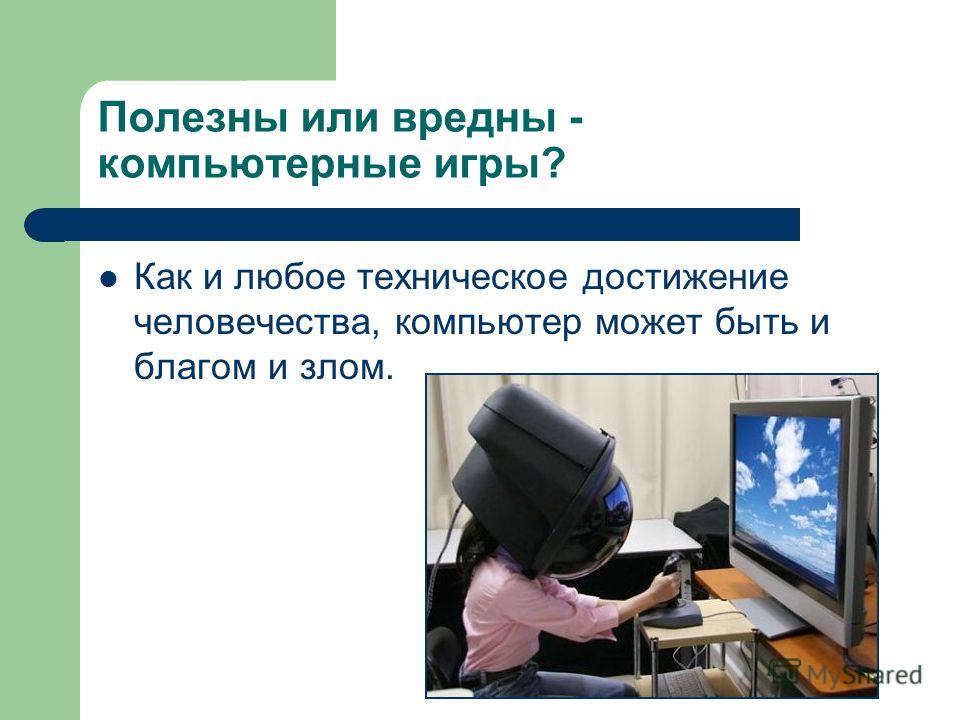 Презентация На Тему Компьютерные Игры Презентация На Тему Компьютерные Игры