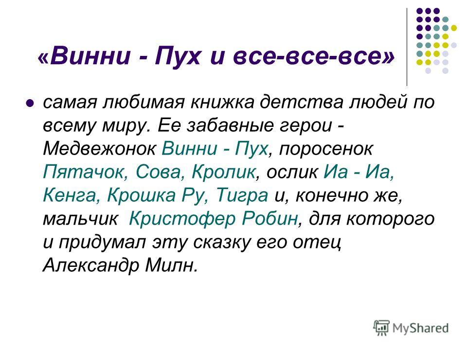 Презентация б заходер