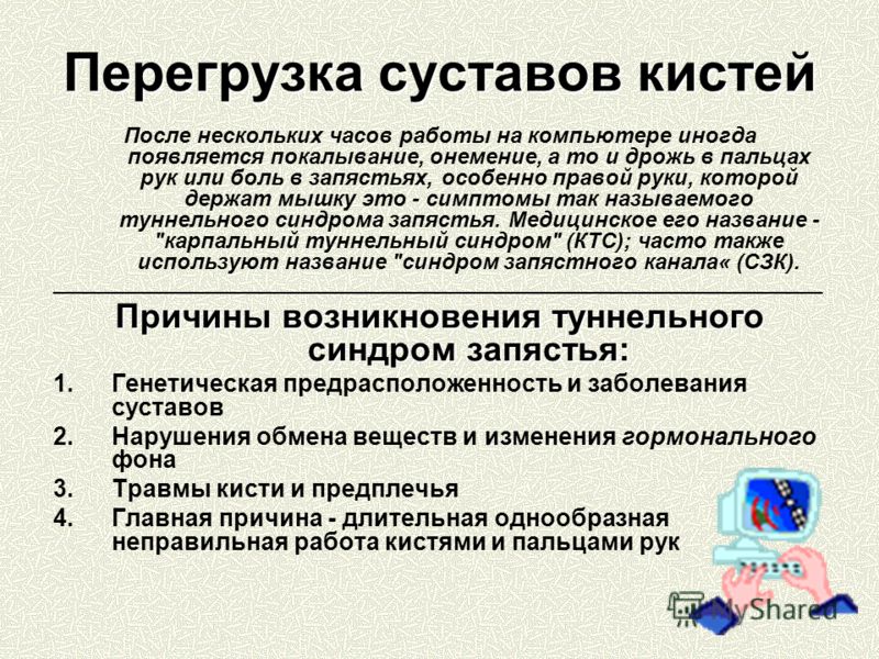 Презентация На Тему Компьютер И Здоровье Презентация На Тему Компьютер И Здоровье