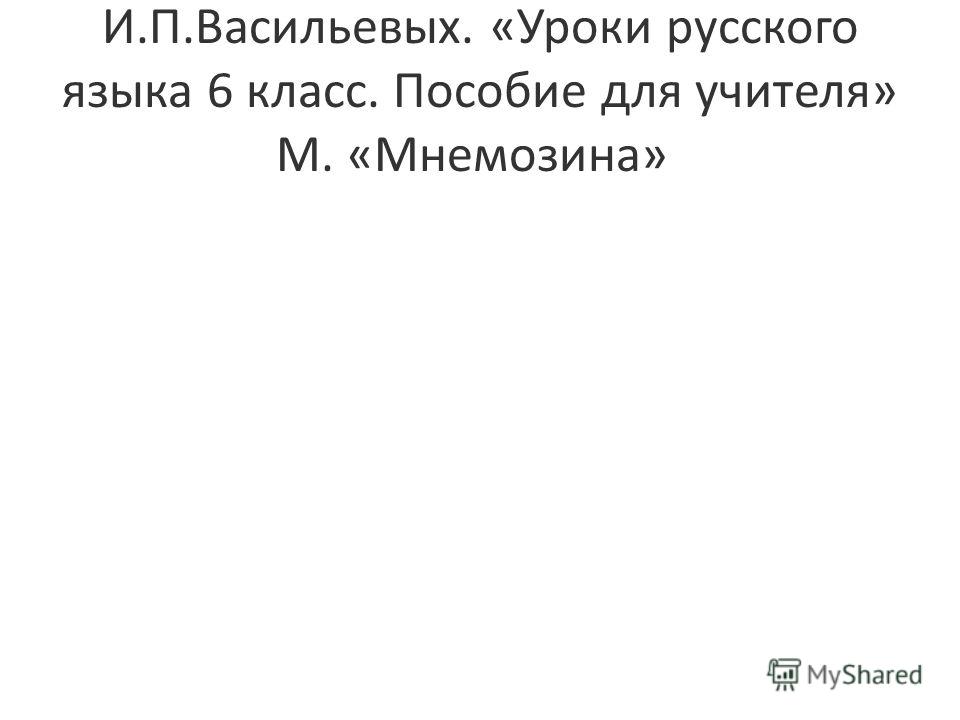 Ийский 3 класс дни недели презентация