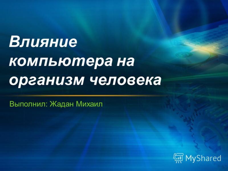 организм человека без паразитов организм человека без паразитов