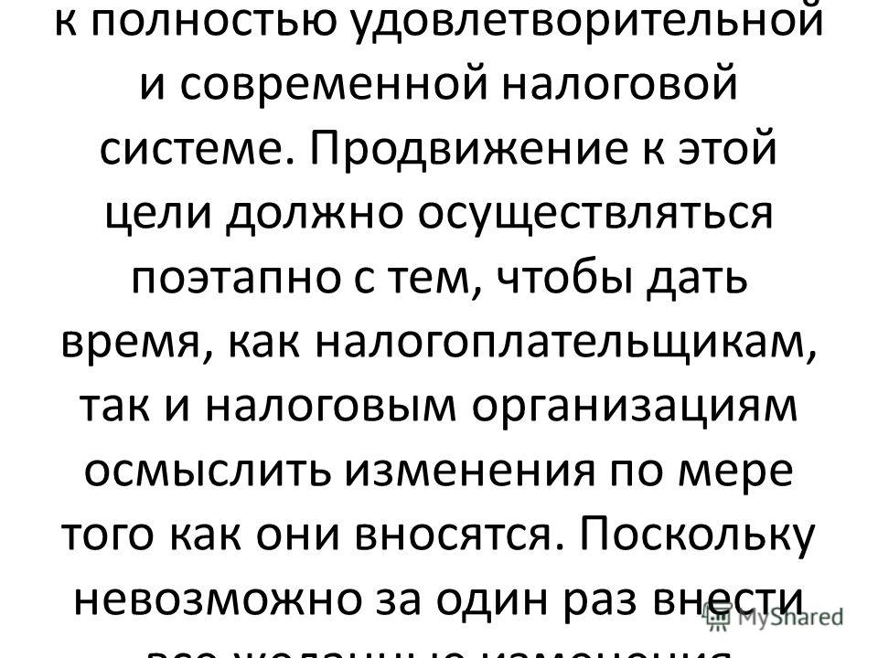 Изменения в Налоговый Кодекс скачать