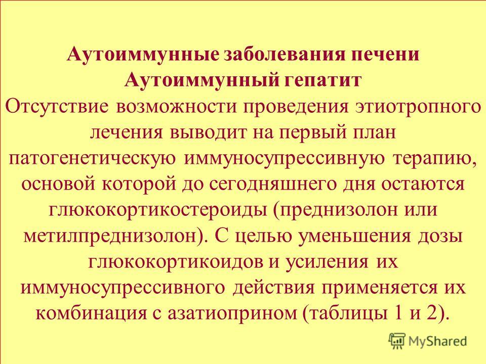 Аутоиммунные заболевания список болезней