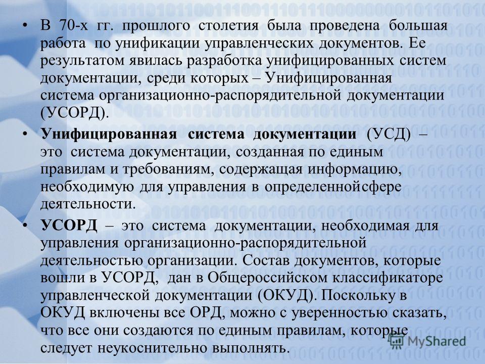 языка унификации приемы документа