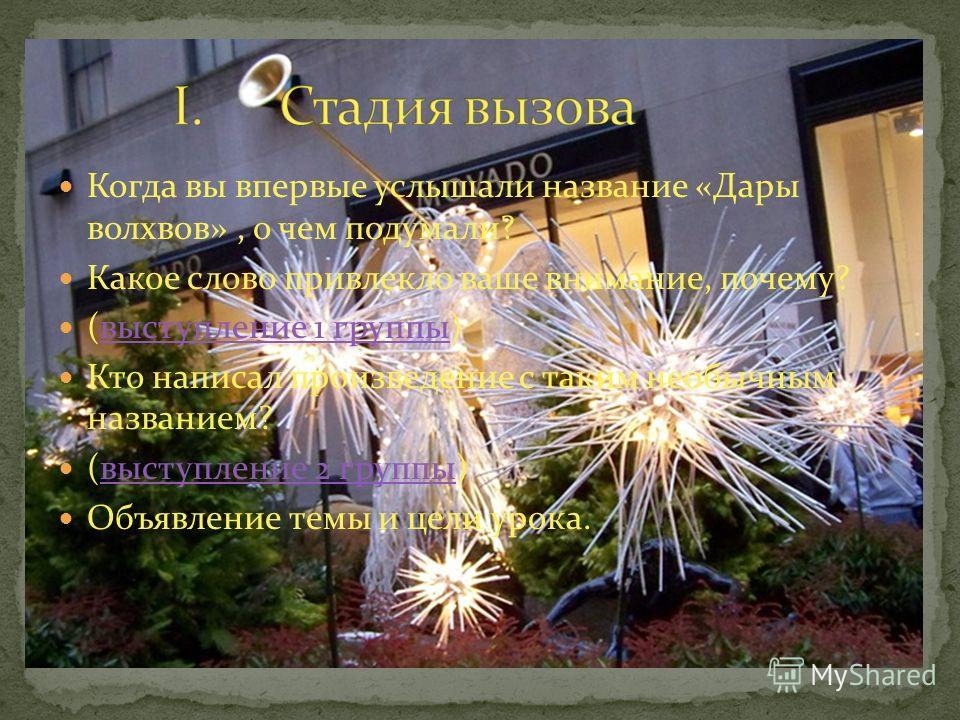 Подарок волхвов рассказ Подарок волхвов рассказ