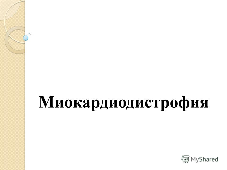 анемия боли в сердце