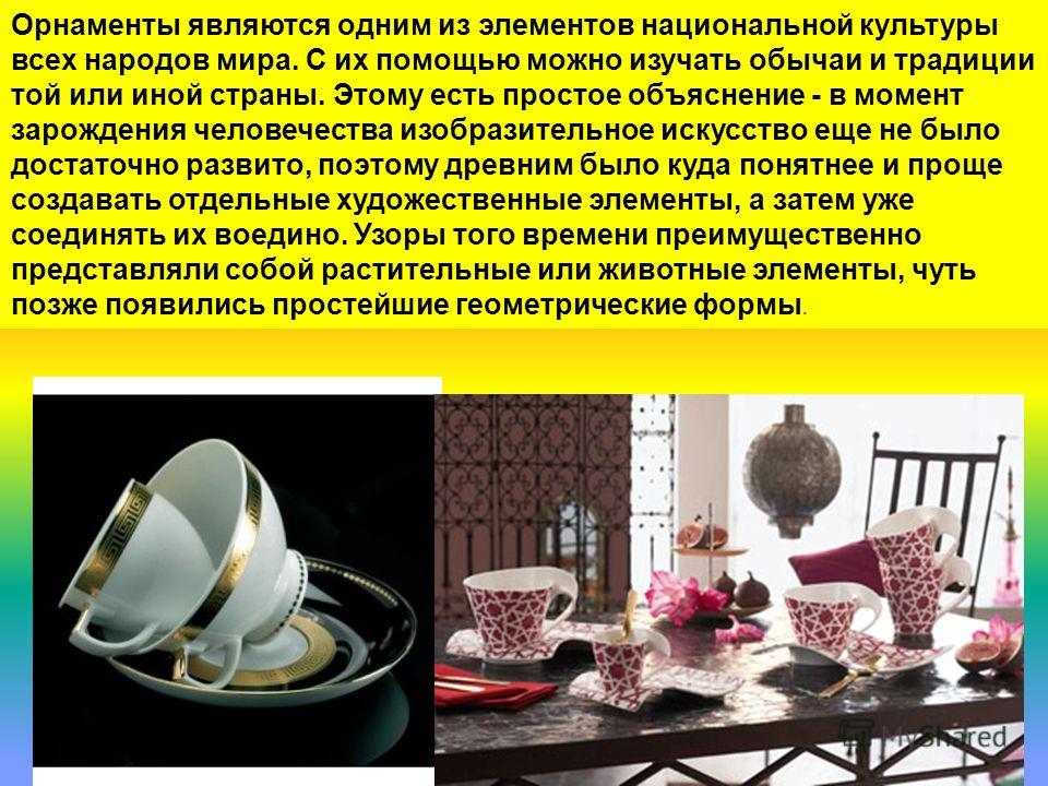 Декор и орнамент это Декор и орнамент это
