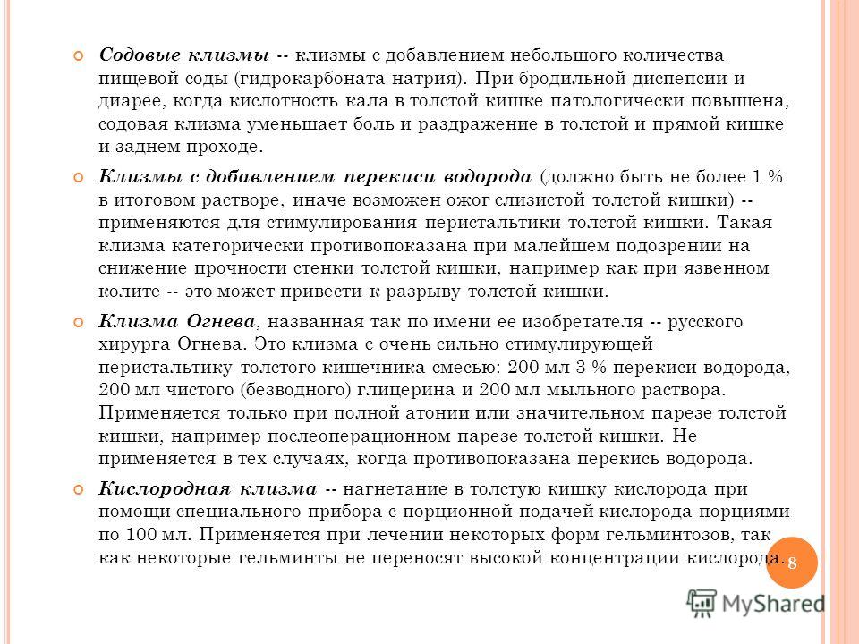 содовые клизмы от паразитов отзывы фото содовые клизмы от паразитов отзывы фото