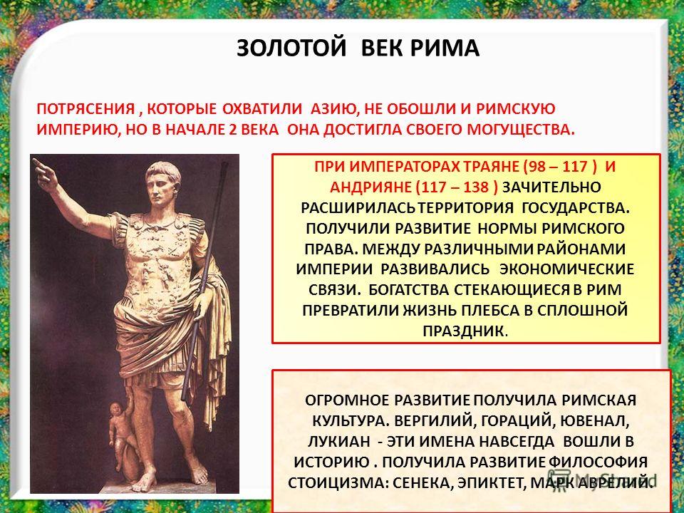 Марк Аврелий Презентация - zavodlo
