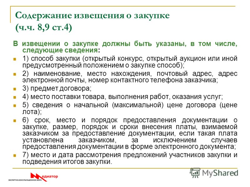 Вид закупки аукцион или конкурс Вид закупки аукцион или конкурс