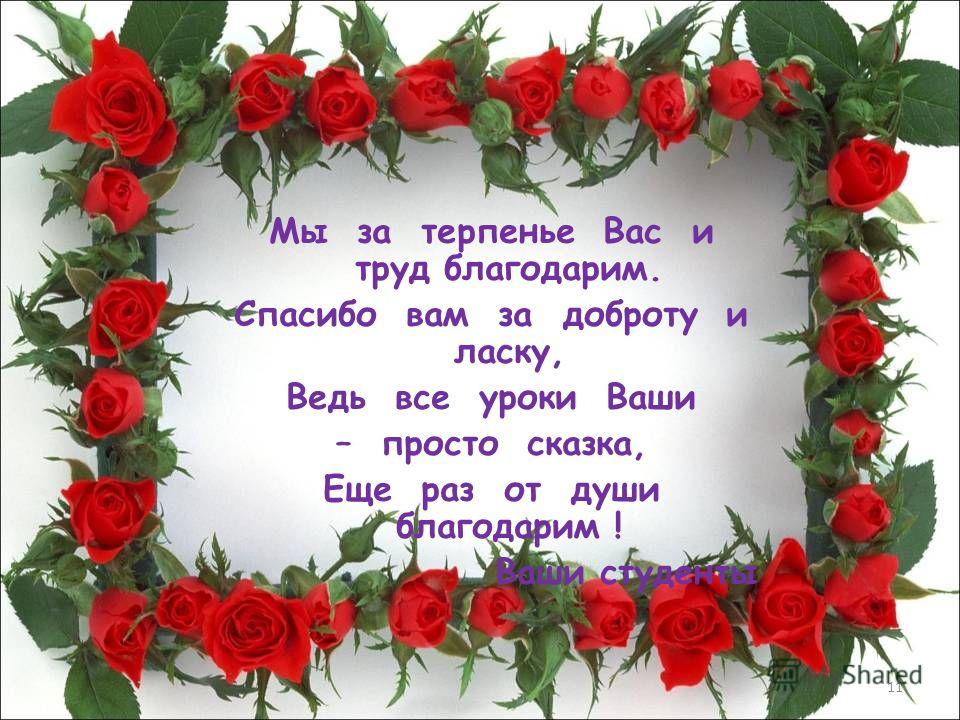 спасибо вам учитель за урок слушать спасибо вам учитель за урок слушать