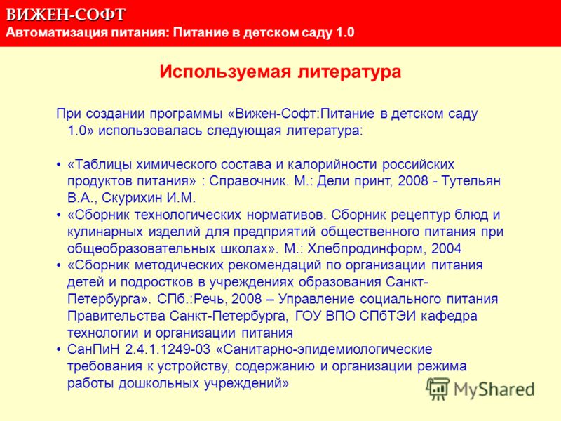 Программа Сборник Рецептур Программа Сборник Рецептур
