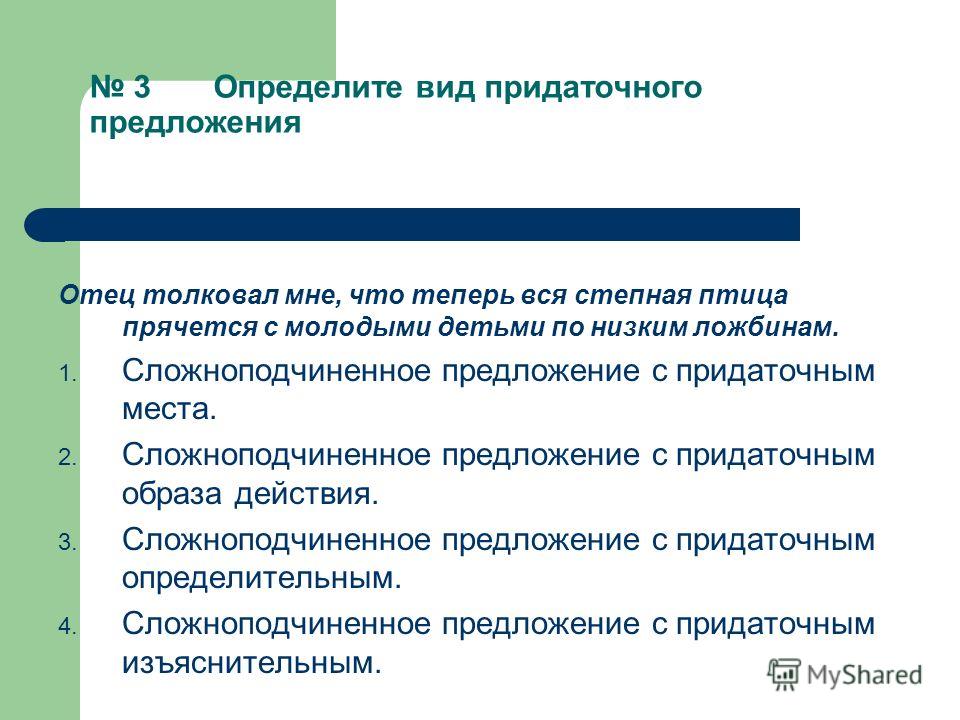 Тест по Теме Сложноподчиненное Предложение
