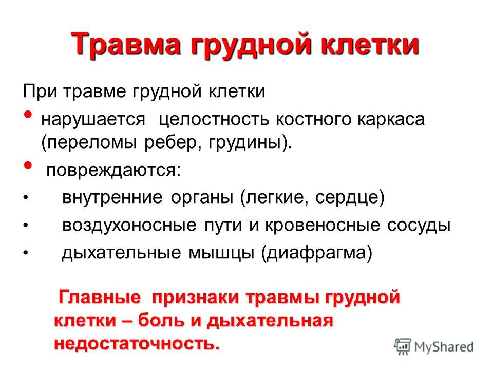 Помощь при повреждении позвоночника и костей таза Помощь при повреждении позвоночника и костей таза