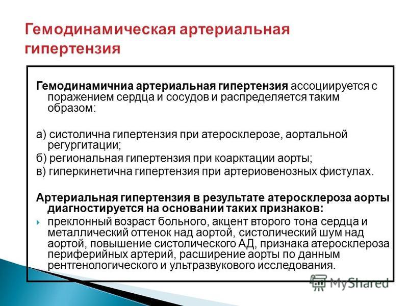 Реферат: Реноваскулярная артериальная гипертония: диагностика и лечение Реферат: Реноваскулярная артериальная гипертония: диагностика и лечение