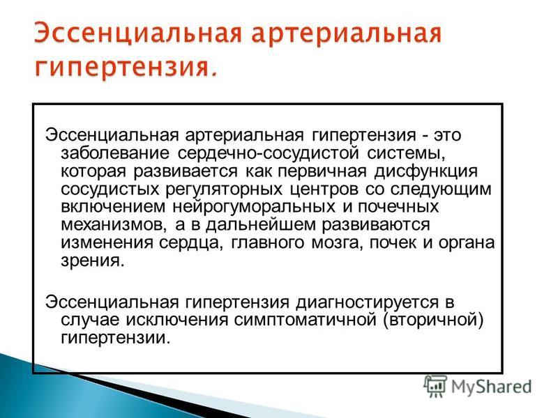 Повышение артериального давления 30 лет