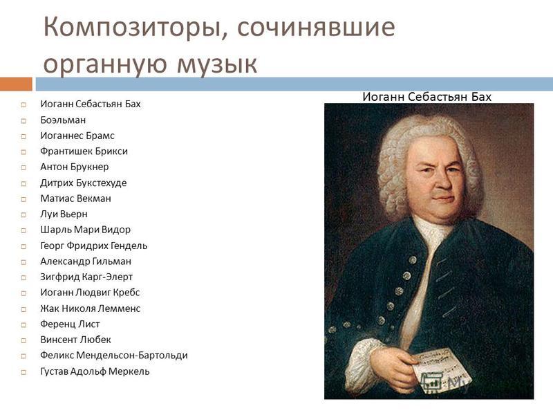 Иоганн Себастьян Бах произведения список
